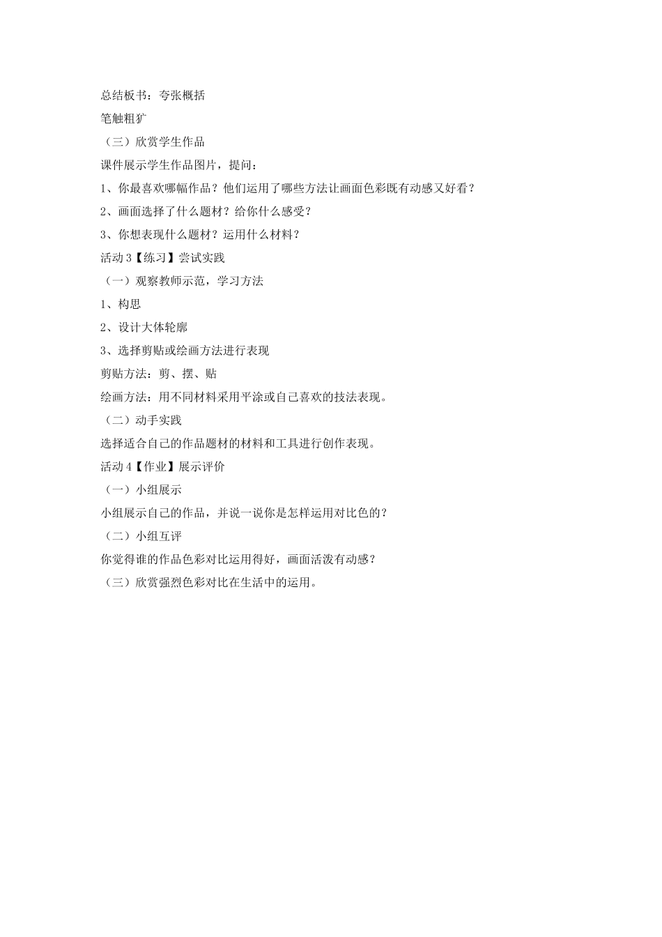 《让色彩动起来》教案2_第2页