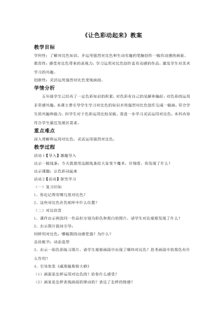 《让色彩动起来》教案2