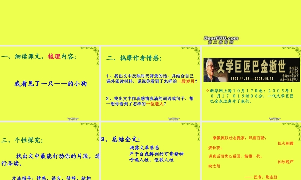 高一语文小狗包弟课件 新课标 人教版 课件