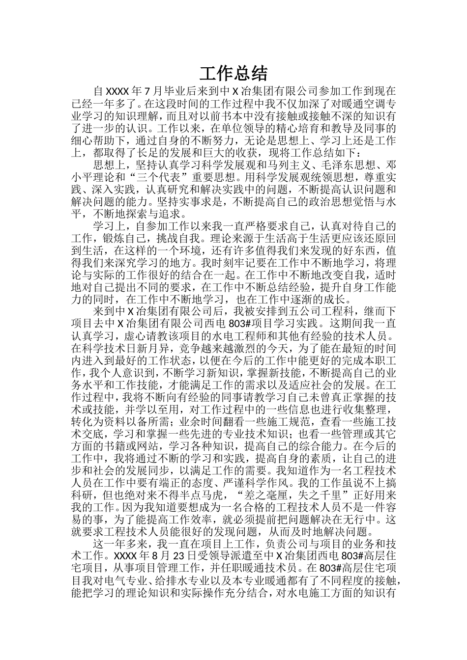 助理工程师职称工作总结_第1页