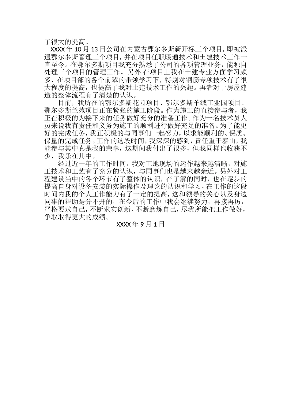 助理工程师职称工作总结_第2页