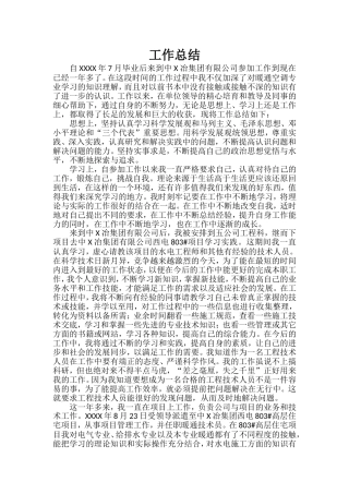 助理工程师职称工作总结