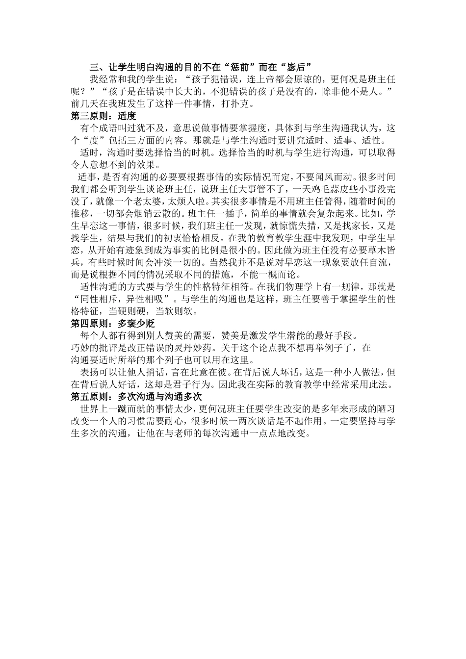 如何与学生进行有效沟通_第2页