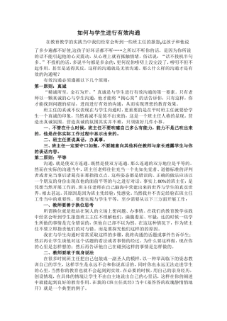 如何与学生进行有效沟通