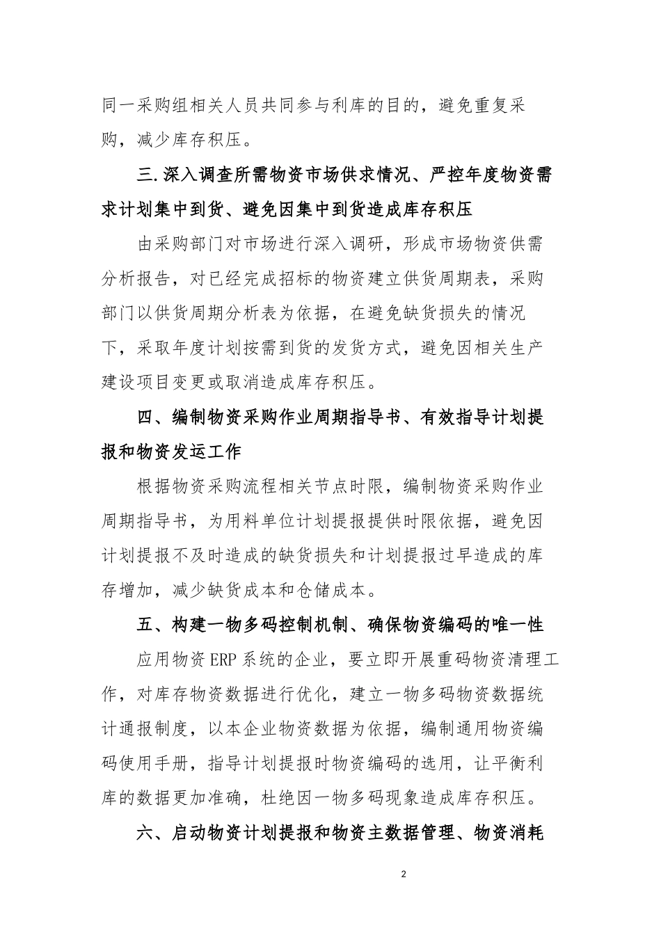 优化库存结构、降低库存占用实施方案_第2页