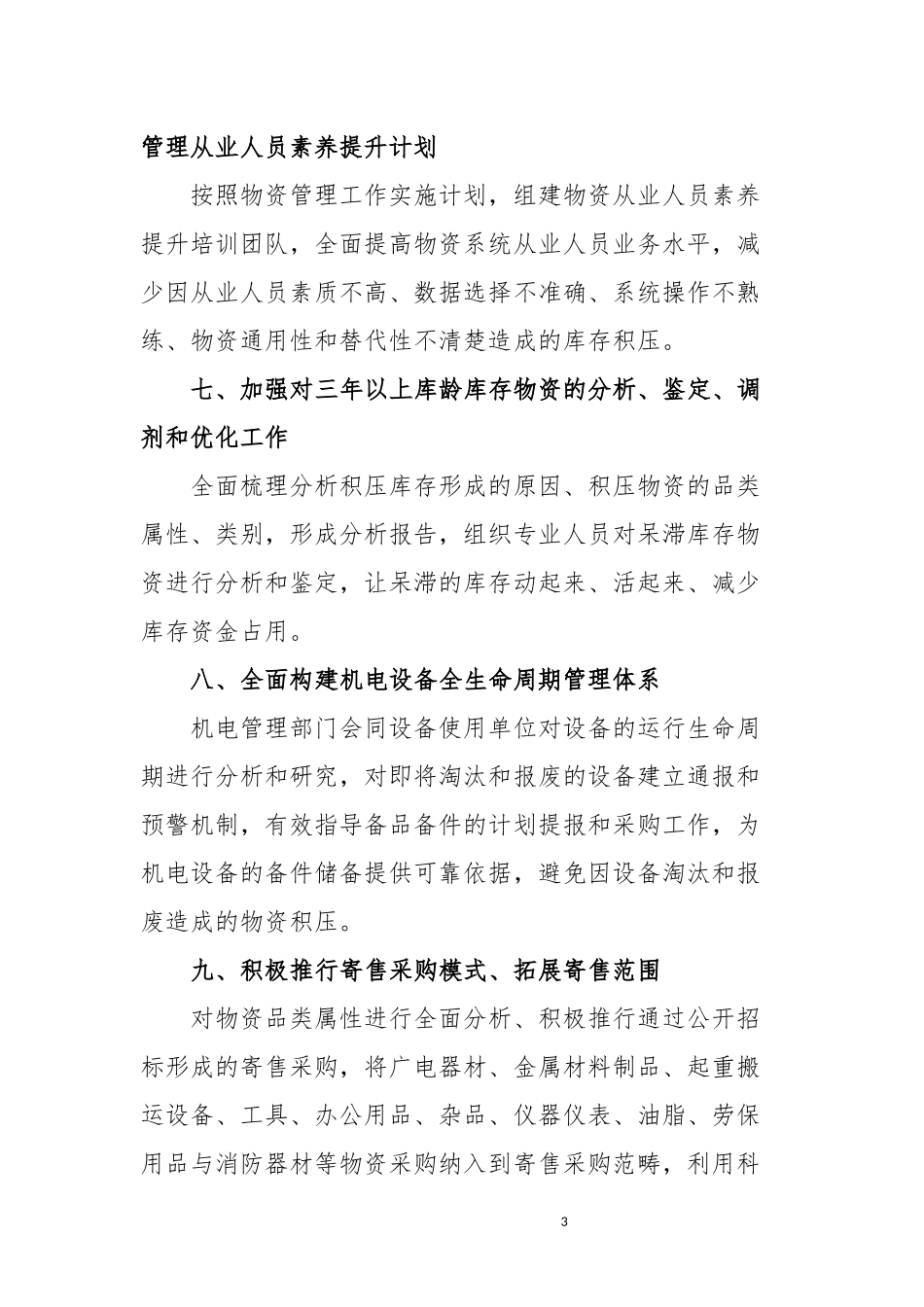 优化库存结构、降低库存占用实施方案_第3页