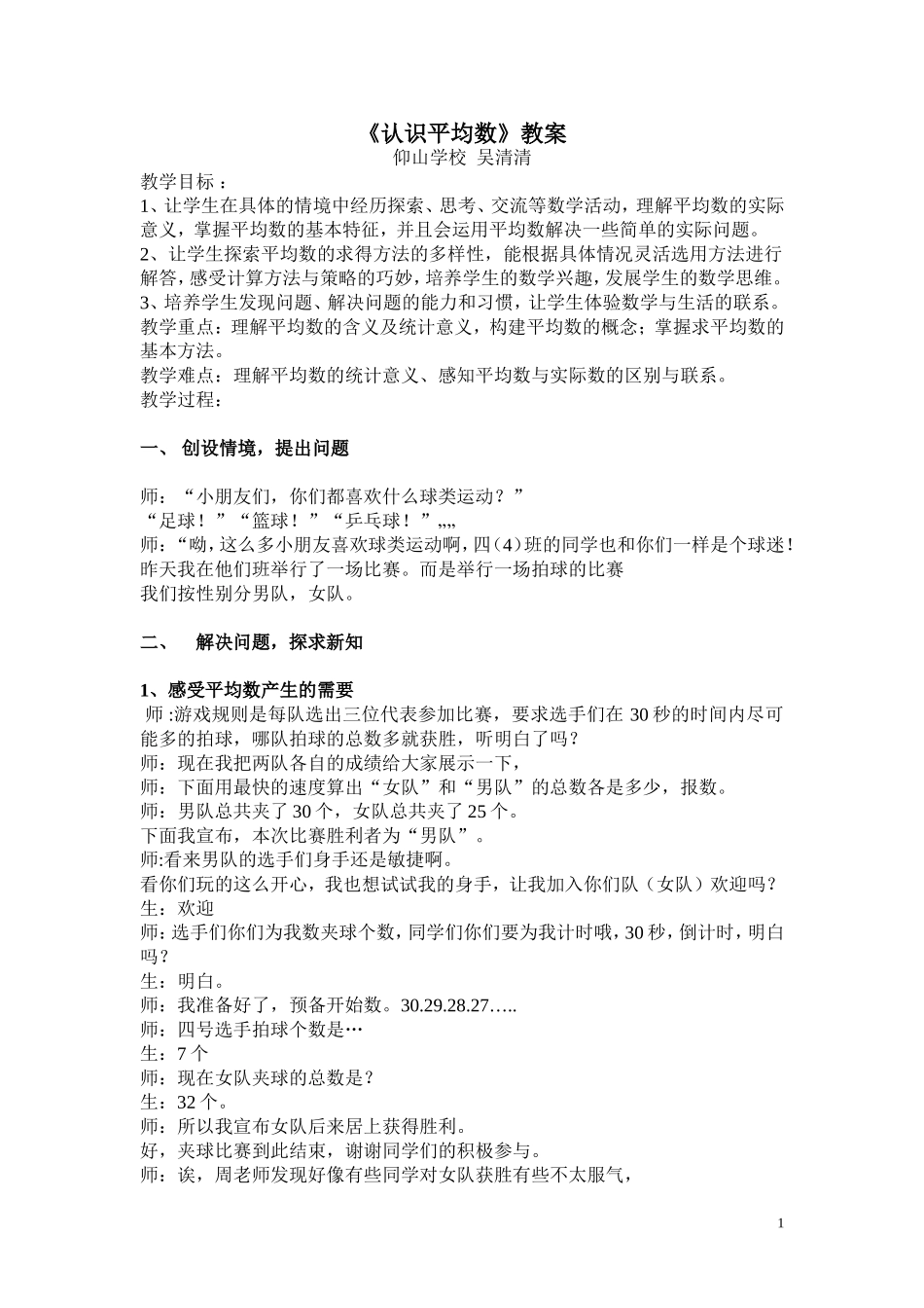 小学数学2011版本小学四年级《认识平均数》_第1页