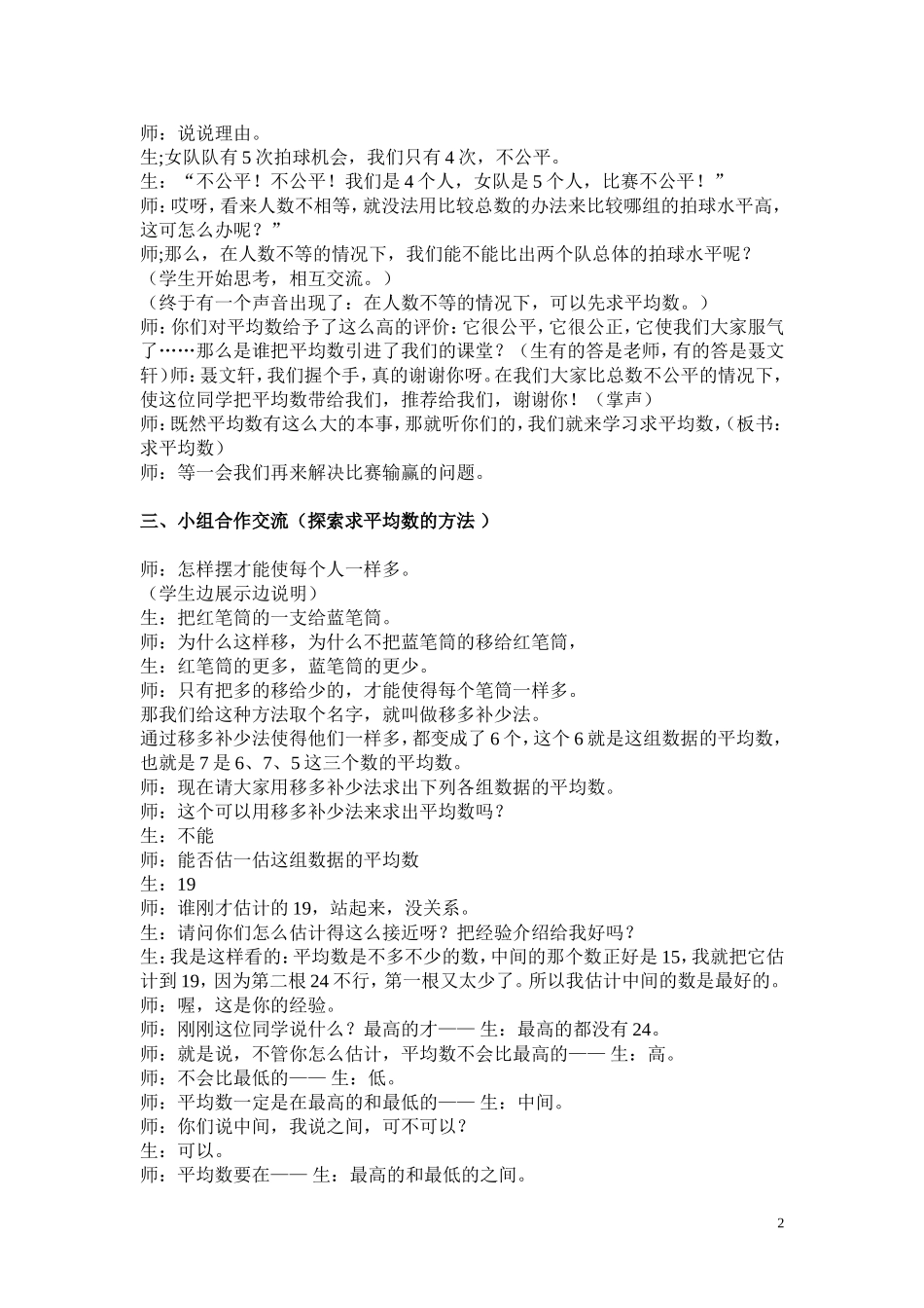 小学数学2011版本小学四年级《认识平均数》_第2页