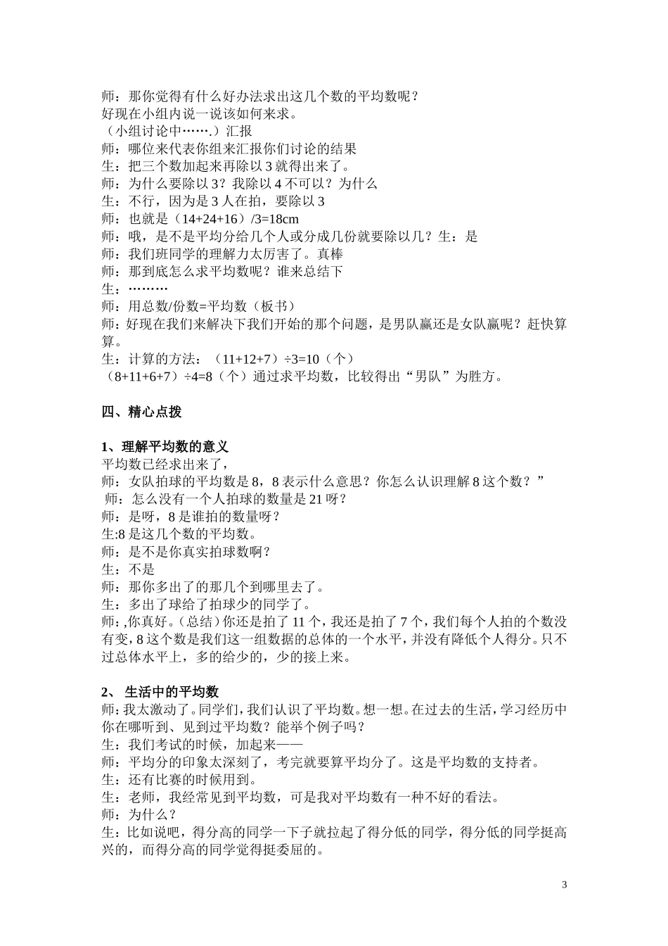 小学数学2011版本小学四年级《认识平均数》_第3页