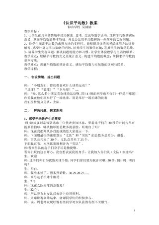 小学数学2011版本小学四年级《认识平均数》