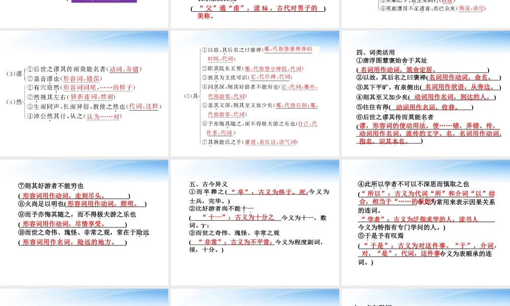 高中语文 第四单元第17课游褒禅山记精品课件 粤教版必修5 课件