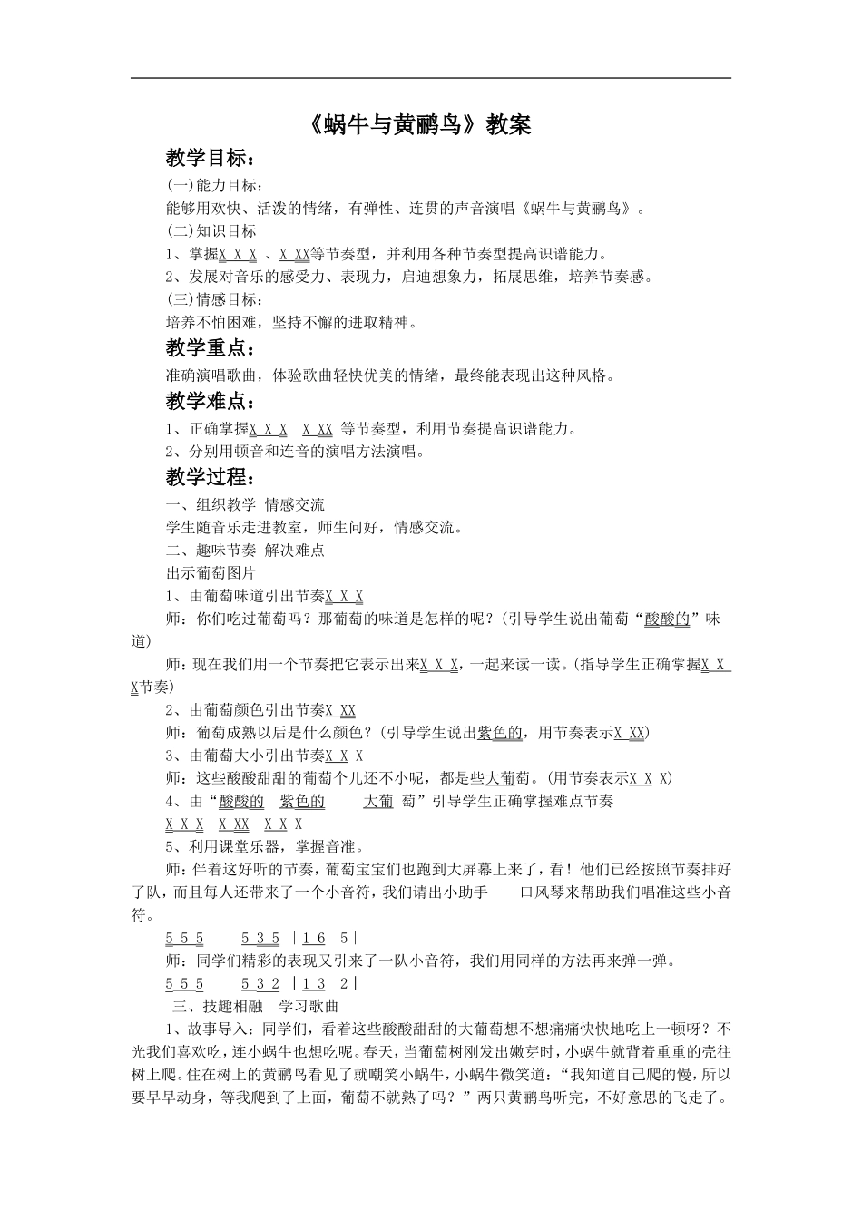 《蜗牛与黄鹂鸟》教案4_第1页