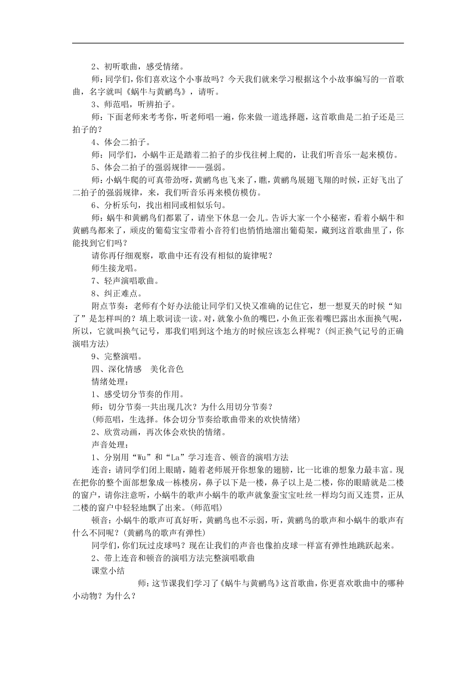 《蜗牛与黄鹂鸟》教案4_第2页