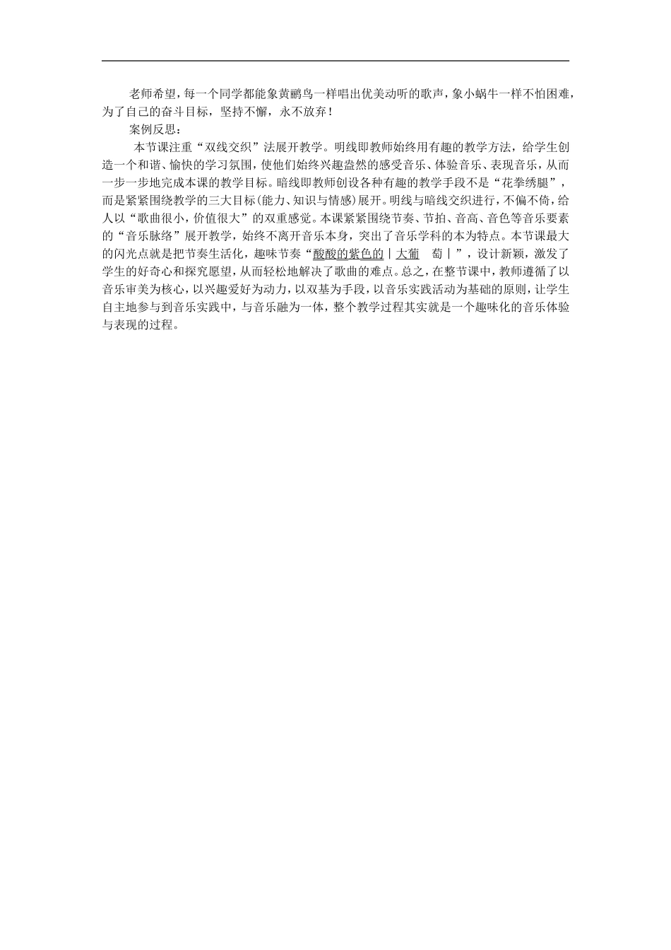 《蜗牛与黄鹂鸟》教案4_第3页