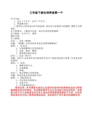 三年级下册第二课古诗两首