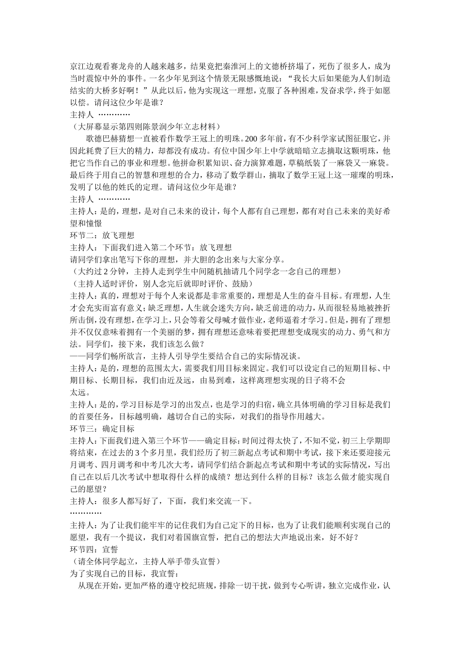 主题班会“放飞理想确定目标”设计方案_第2页