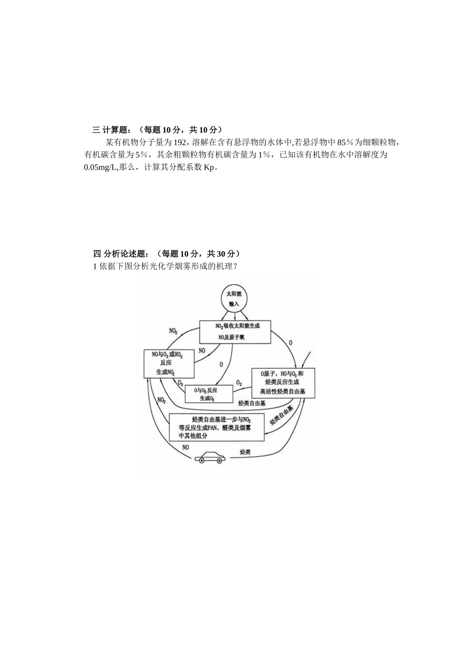 《环境化学》测试题_第2页