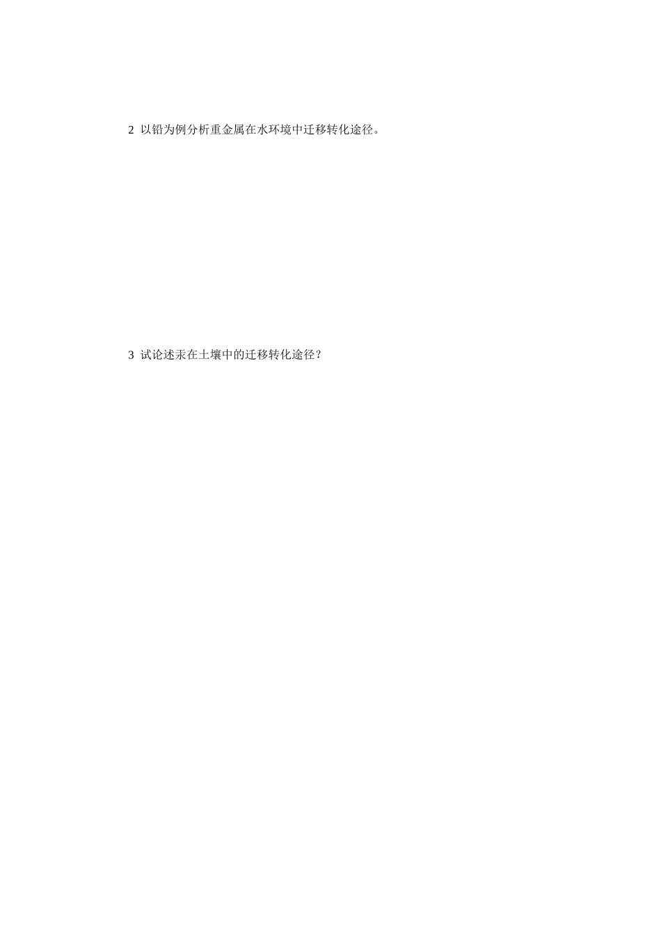 《环境化学》测试题_第3页