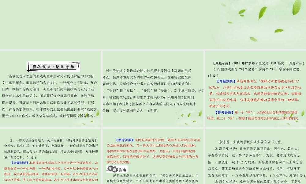 高考语文二轮专题复习 第一部分 第四章 一般论述类文章阅读 强化二 主观表述题课件