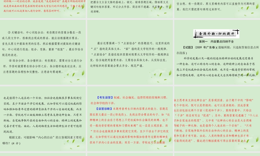 高考语文二轮专题复习 第一部分 第四章 一般论述类文章阅读 强化二 主观表述题课件