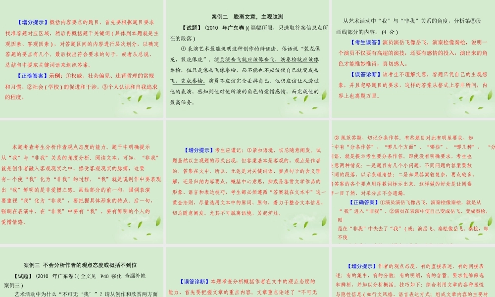 高考语文二轮专题复习 第一部分 第四章 一般论述类文章阅读 强化二 主观表述题课件