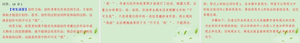 高考语文二轮专题复习 第一部分 第四章 一般论述类文章阅读 强化二 主观表述题课件