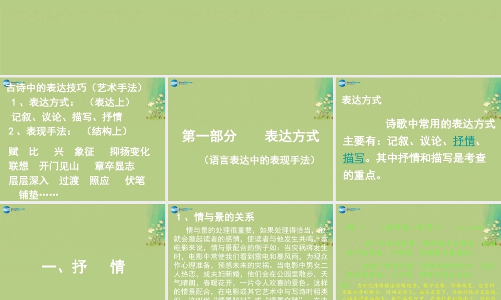 高中语文 表达技巧课件 新人教版必修5 课件