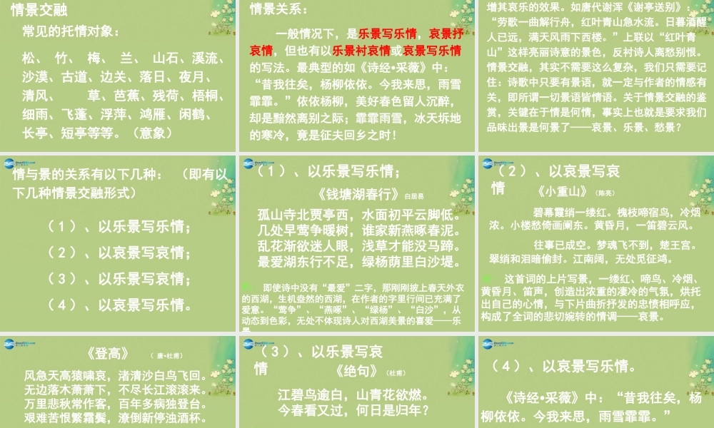 高中语文 表达技巧课件 新人教版必修5 课件