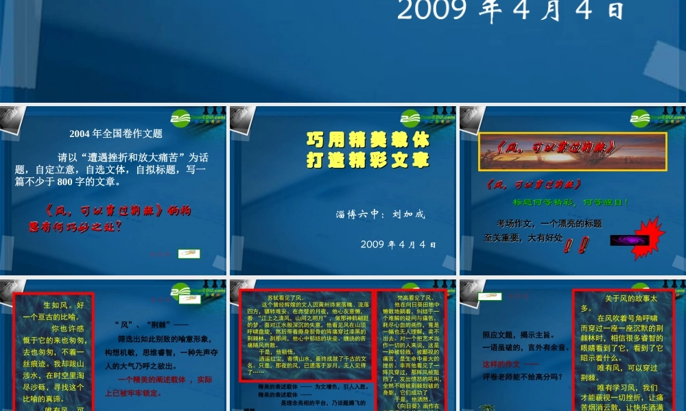 高中语文作文辅导 巧用精美载体打造精彩文章课件 新人教版 课件