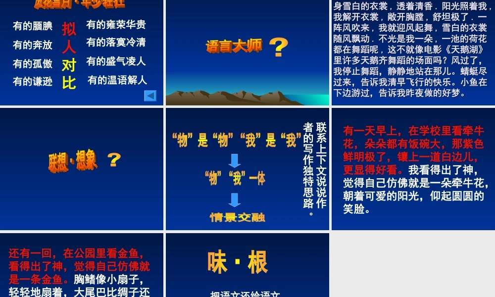 物我一体-情景交融