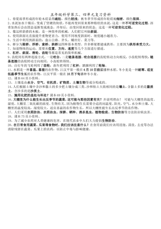 五年级科学第三、四单元复习资料