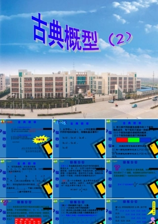 高中数学 32-2(古典概型)课件  苏教版必修3 课件