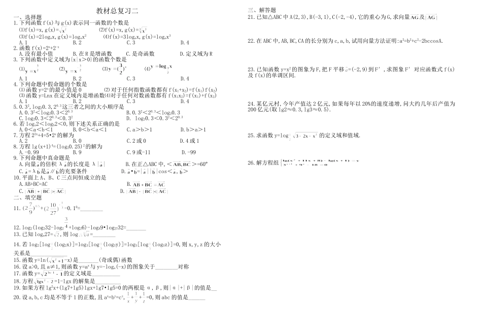 教材总复习二_第1页