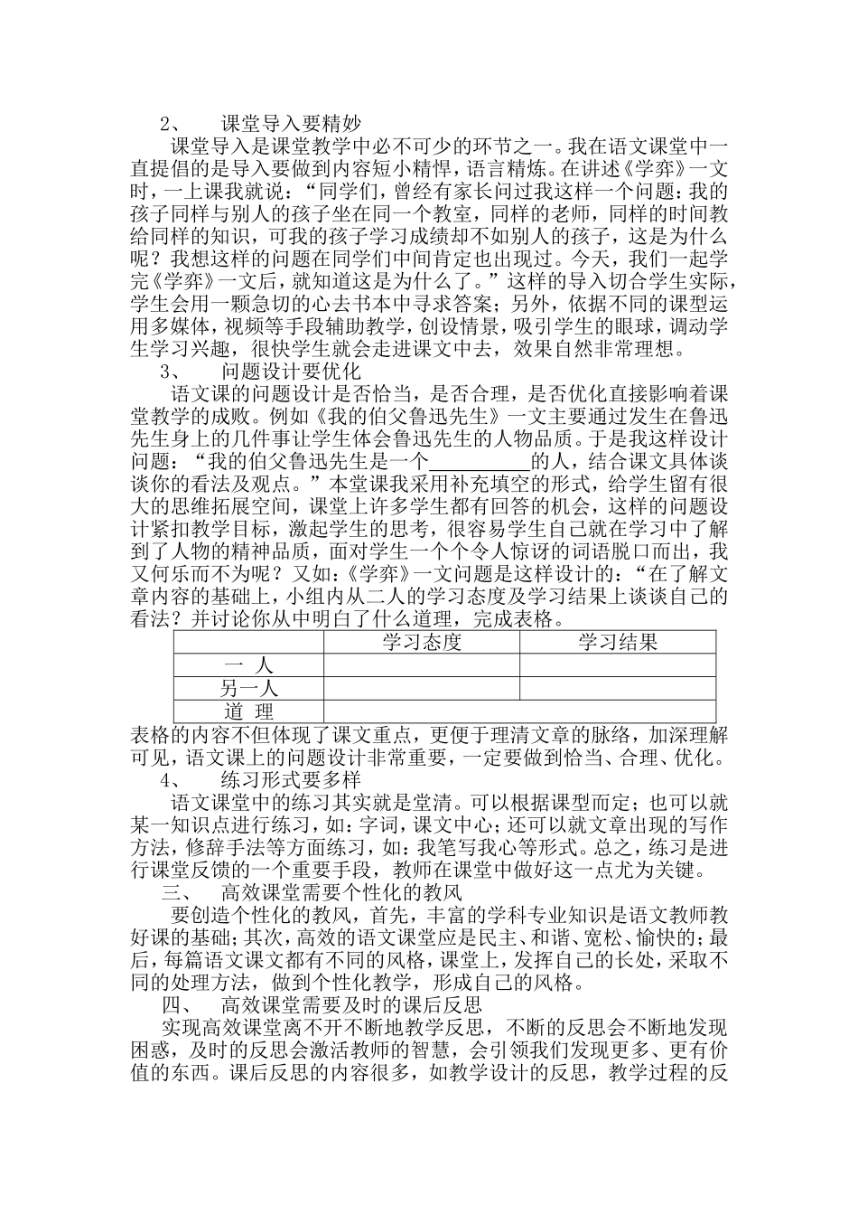 高效课堂给你别样的语文教学_第2页