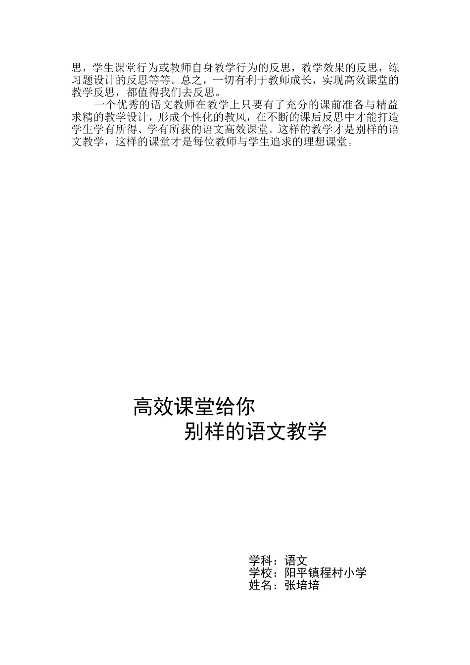 高效课堂给你别样的语文教学_第3页
