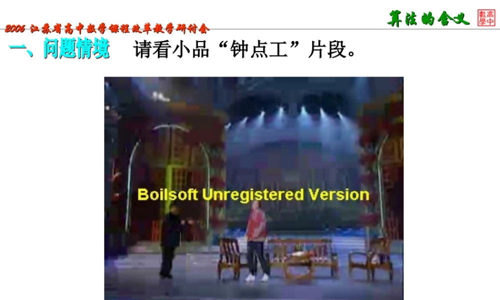 高中数学第一章算法初步的算法的含义课件苏教版必修三 课件