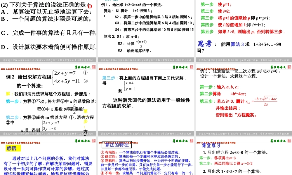 高中数学第一章算法初步的算法的含义课件苏教版必修三 课件