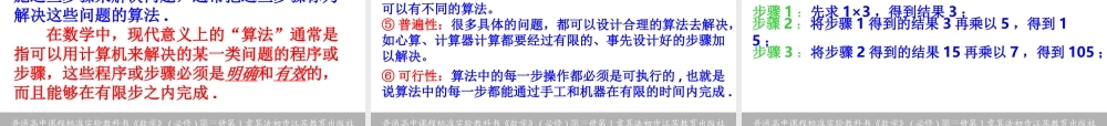 高中数学第一章算法初步的算法的含义课件苏教版必修三 课件