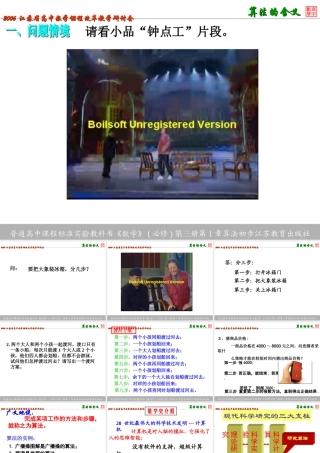 高中数学第一章算法初步的算法的含义课件苏教版必修三 课件