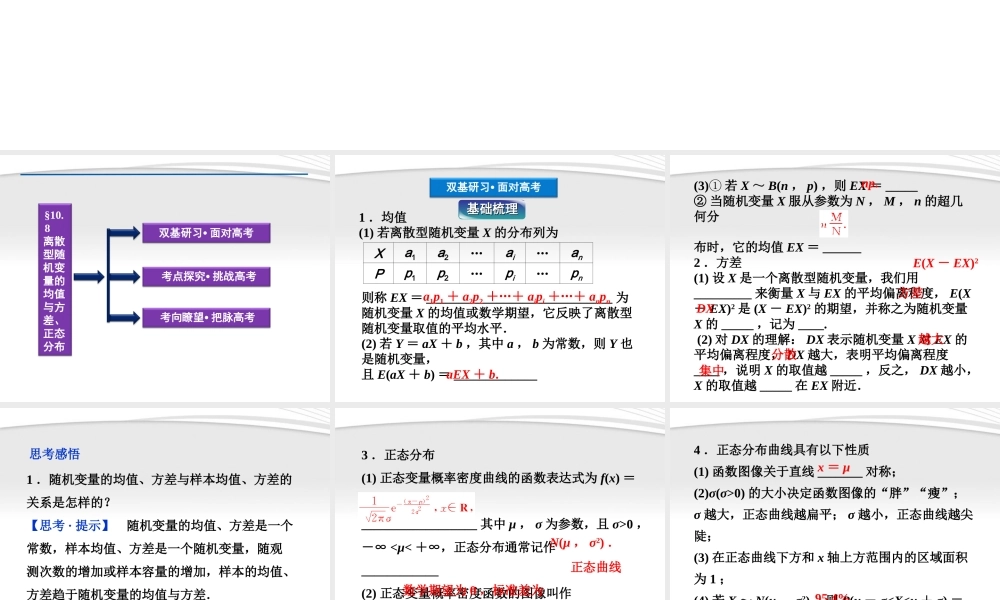 高考数学总复习 第10章§10.8离散型精品课件 理 北师大版 课件