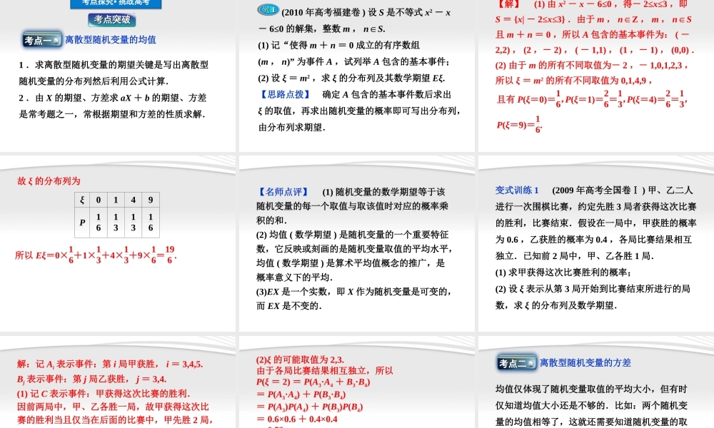 高考数学总复习 第10章§10.8离散型精品课件 理 北师大版 课件