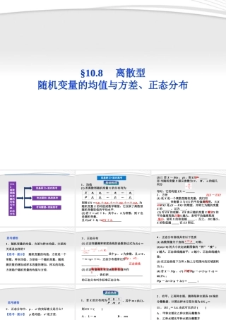 高考数学总复习 第10章§10.8离散型精品课件 理 北师大版 课件