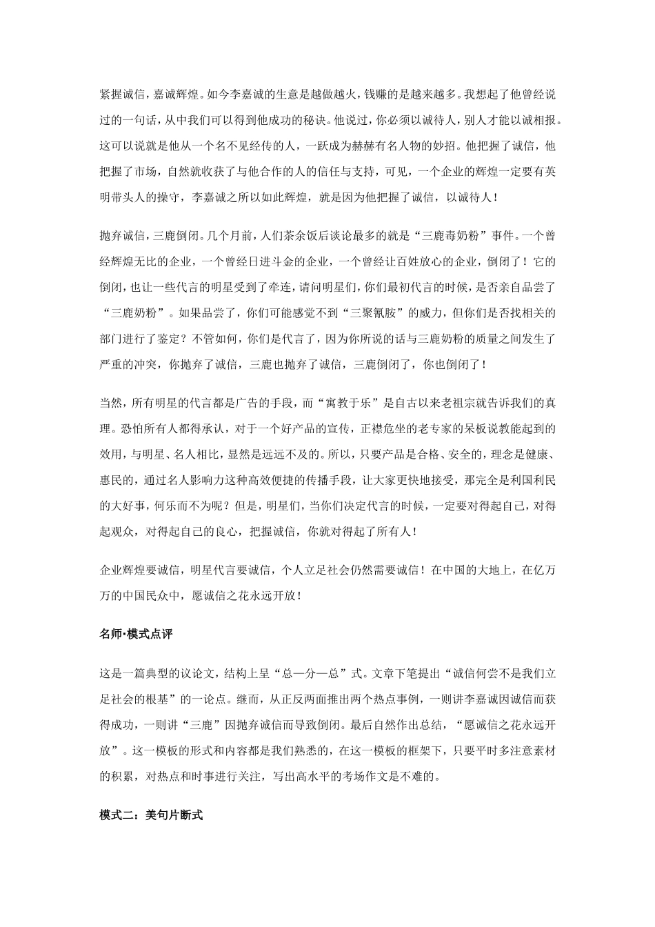 高考语文作文可借鉴的四种作文模式_第2页