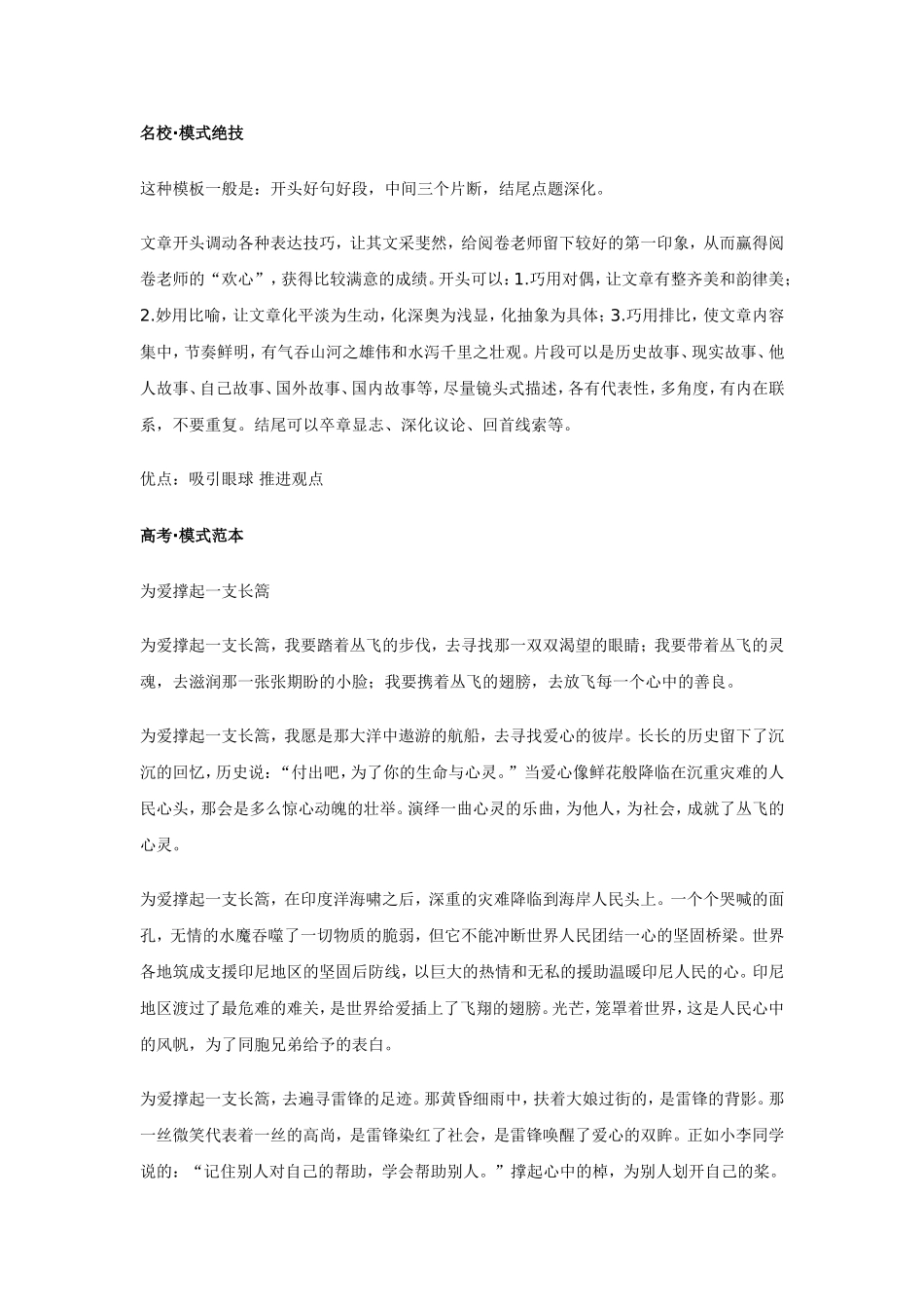 高考语文作文可借鉴的四种作文模式_第3页
