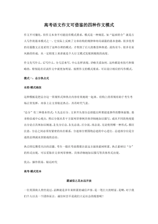 高考语文作文可借鉴的四种作文模式