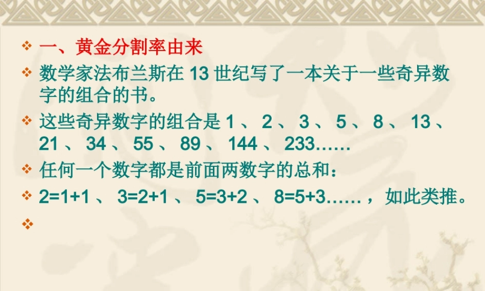 股票投资之黄金分割理论