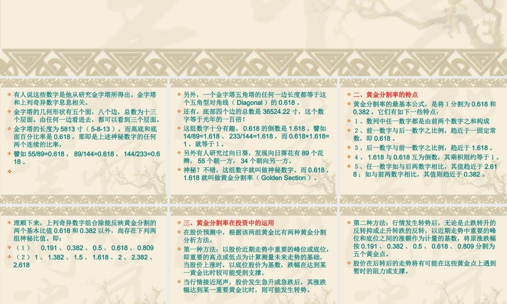 股票投资之黄金分割理论