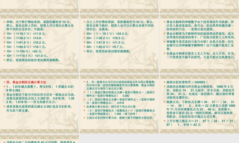 股票投资之黄金分割理论