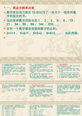 股票投资之黄金分割理论