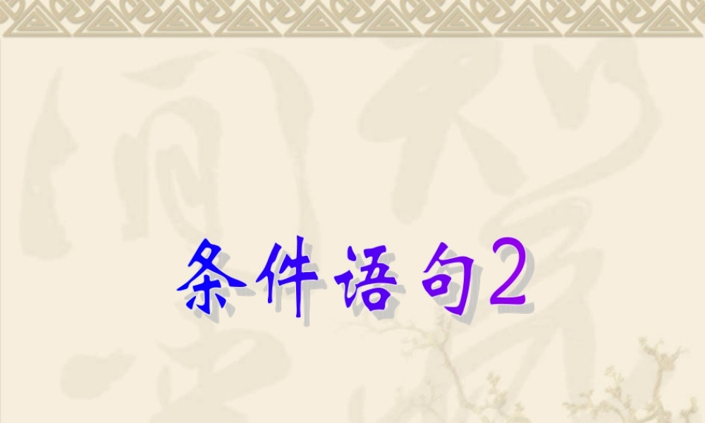 高中数学基本算法语句 条件语句2课件苏教版必修三 课件